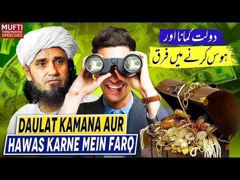 DaulatKamanaAurHawasKarneMeinFarkh